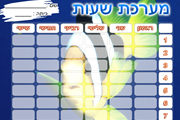 מערכת שעות דג צהוב